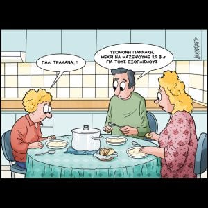 Σκίτσο της Εφ.Συν. [Κ.Γρηγοριάδης 05.04.2025]